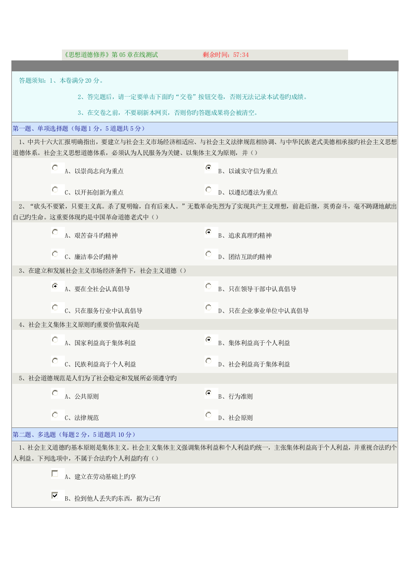 2023年思想道德修养在线测试2