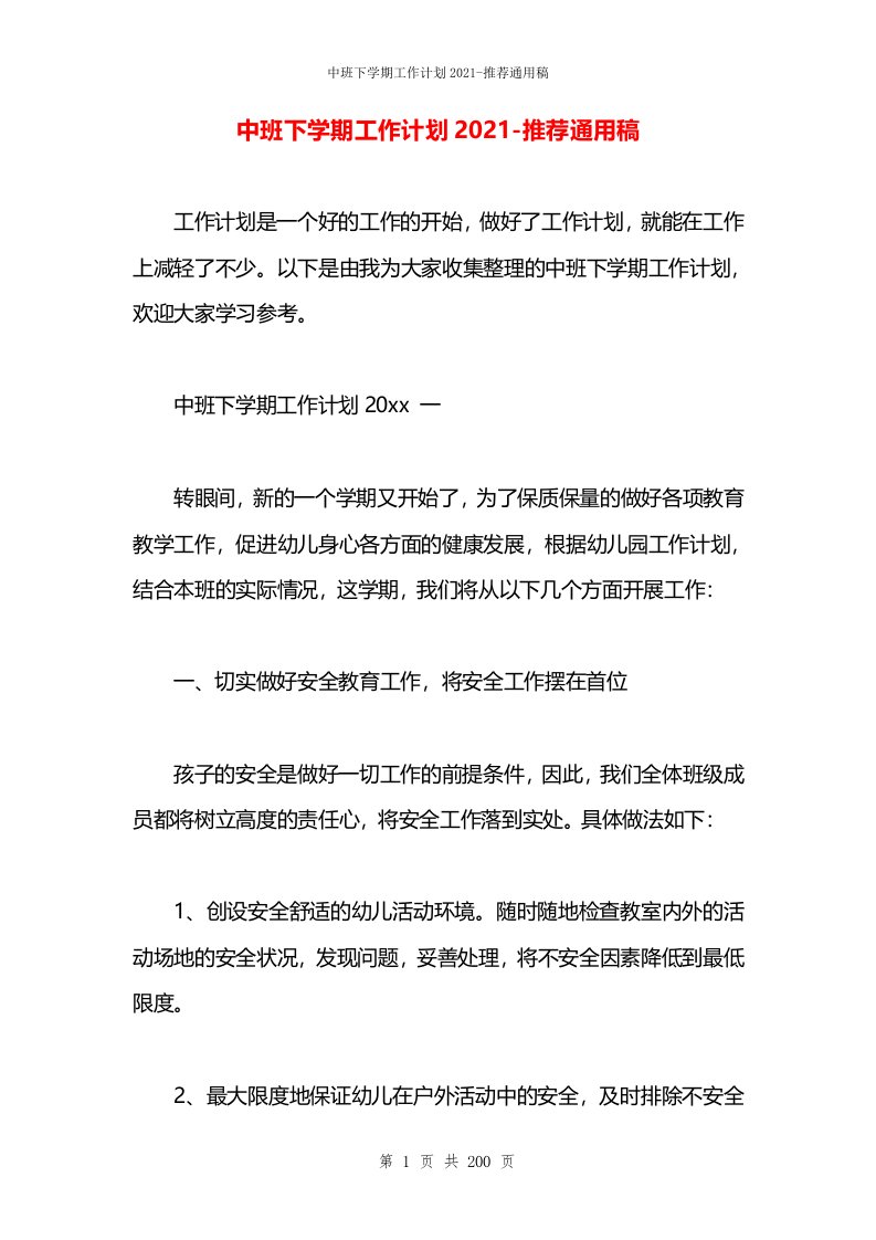 中班下学期工作计划2021