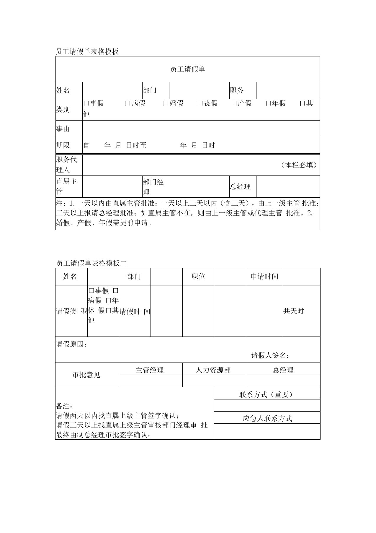 员工请假单表格模板一