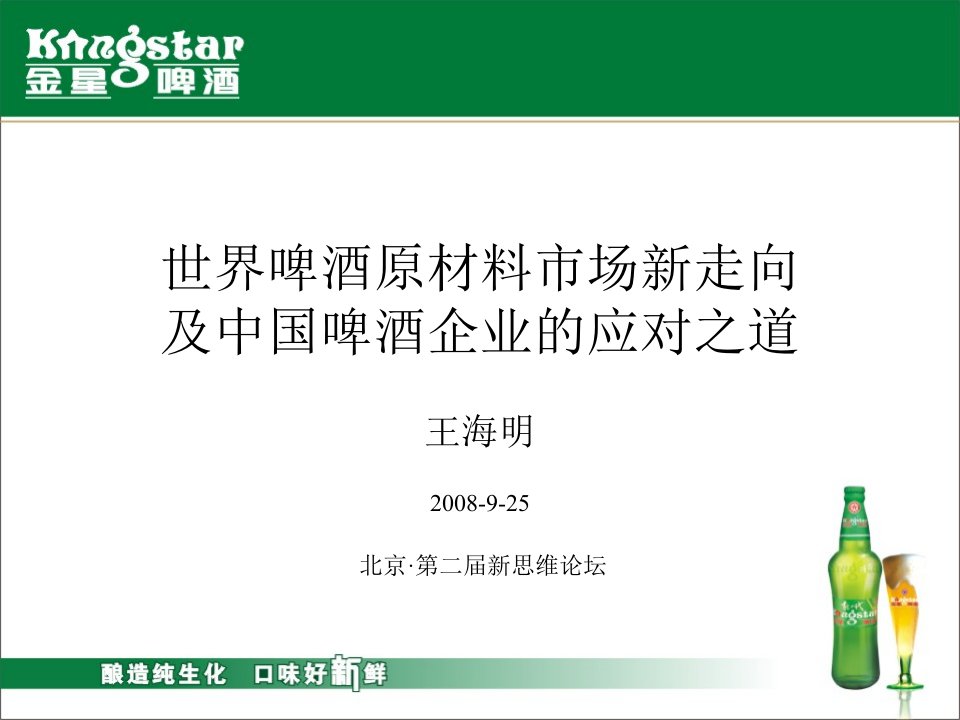 世界啤酒原材料市场新走向及中国啤酒企业的应对之道