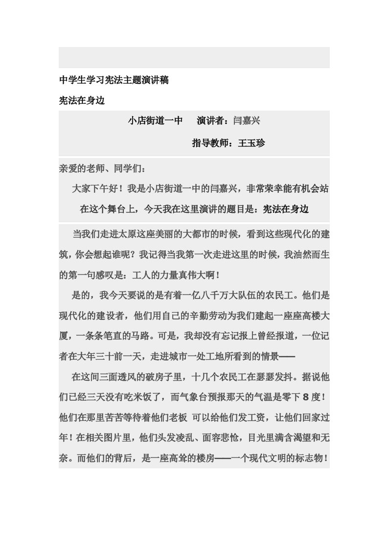 中学生学习宪法主题演讲稿