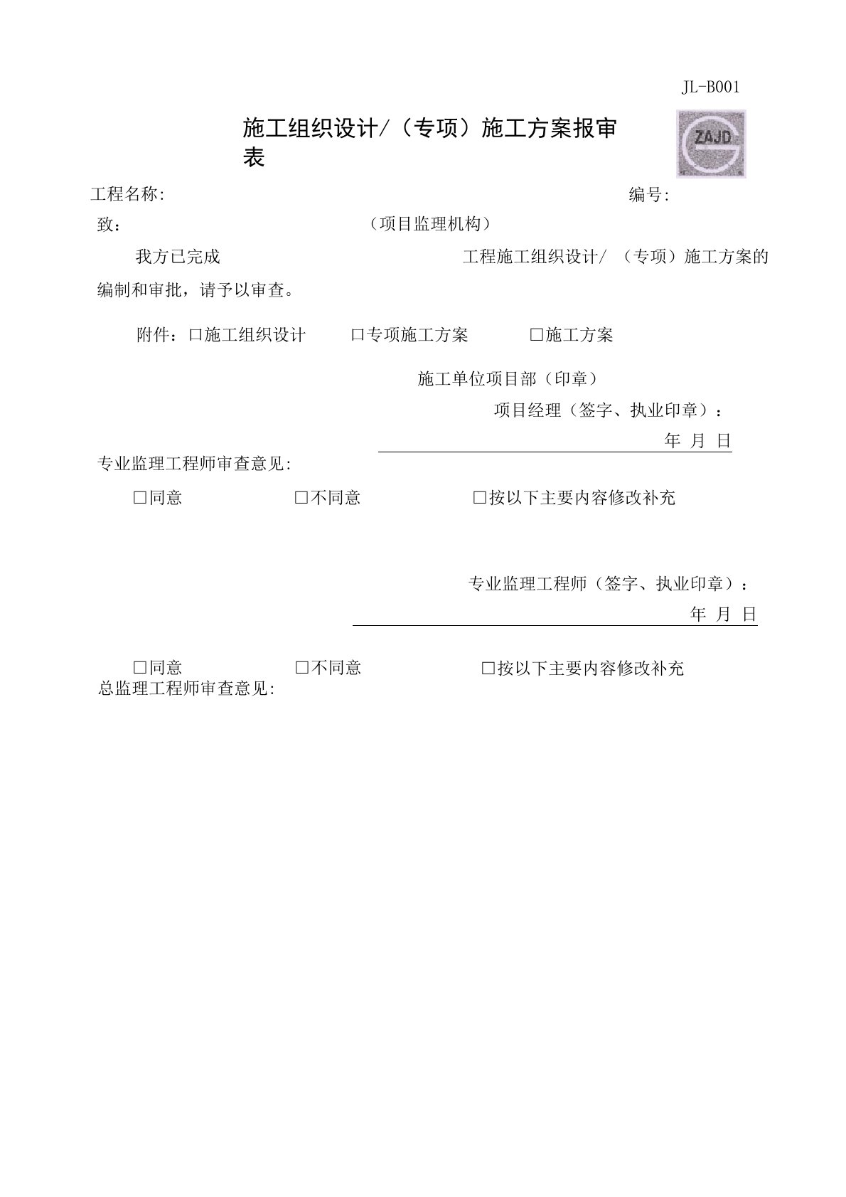 建龙方案报审表