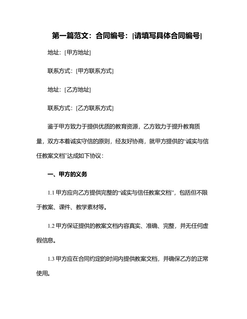 诚实与信任教案文档