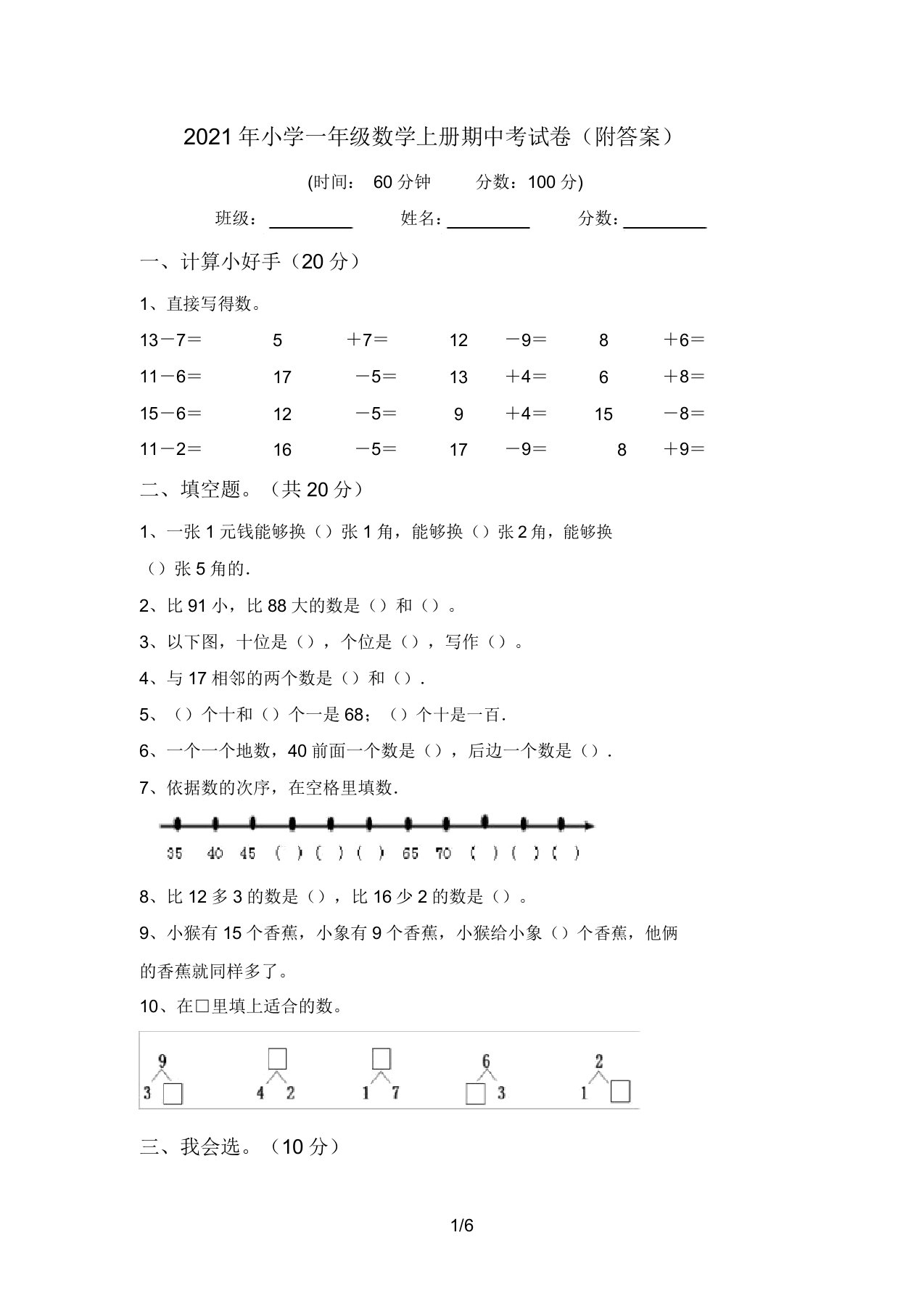 2021年小学一年级数学上册期中考试卷2