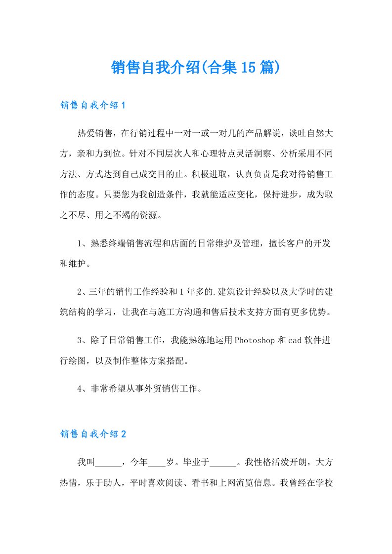 销售自我介绍(合集15篇)