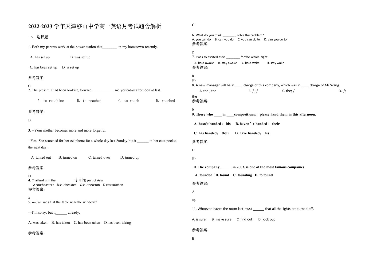 2022-2023学年天津移山中学高一英语月考试题含解析