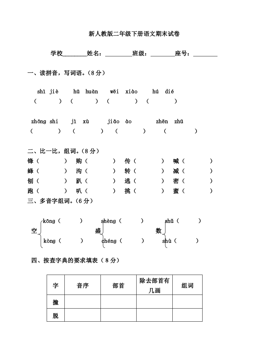 新人教版二年级下册语文期末试卷