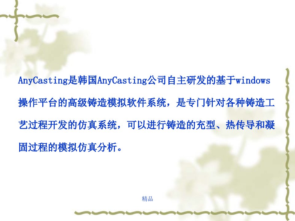 anycasting基本操作学习课件