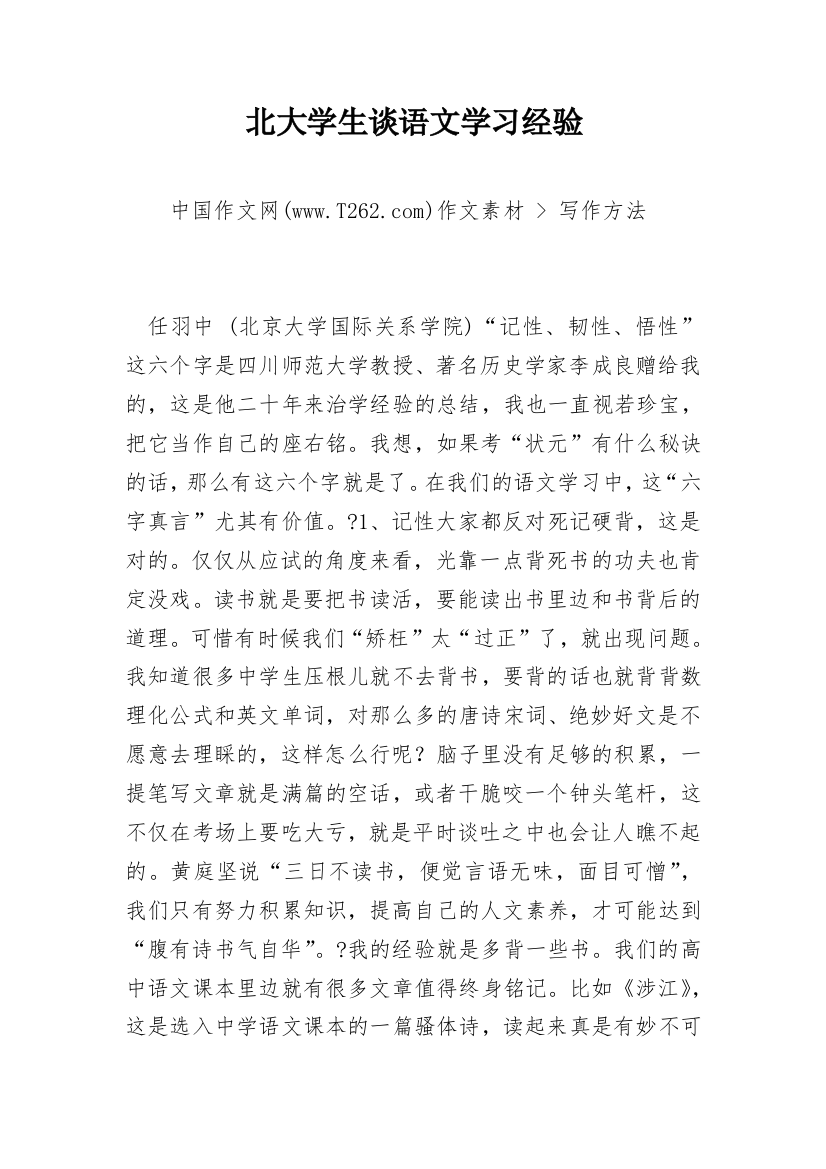 北大学生谈语文学习经验