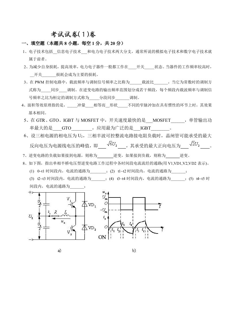 电力电子技术期末复习10套及答案