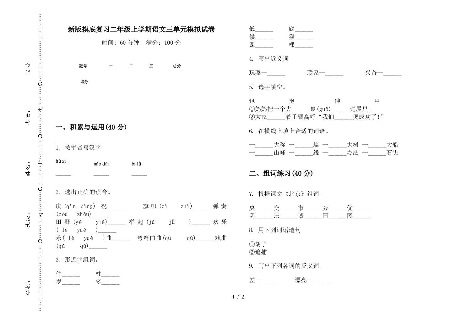 新版摸底复习二年级上学期语文三单元模拟试卷