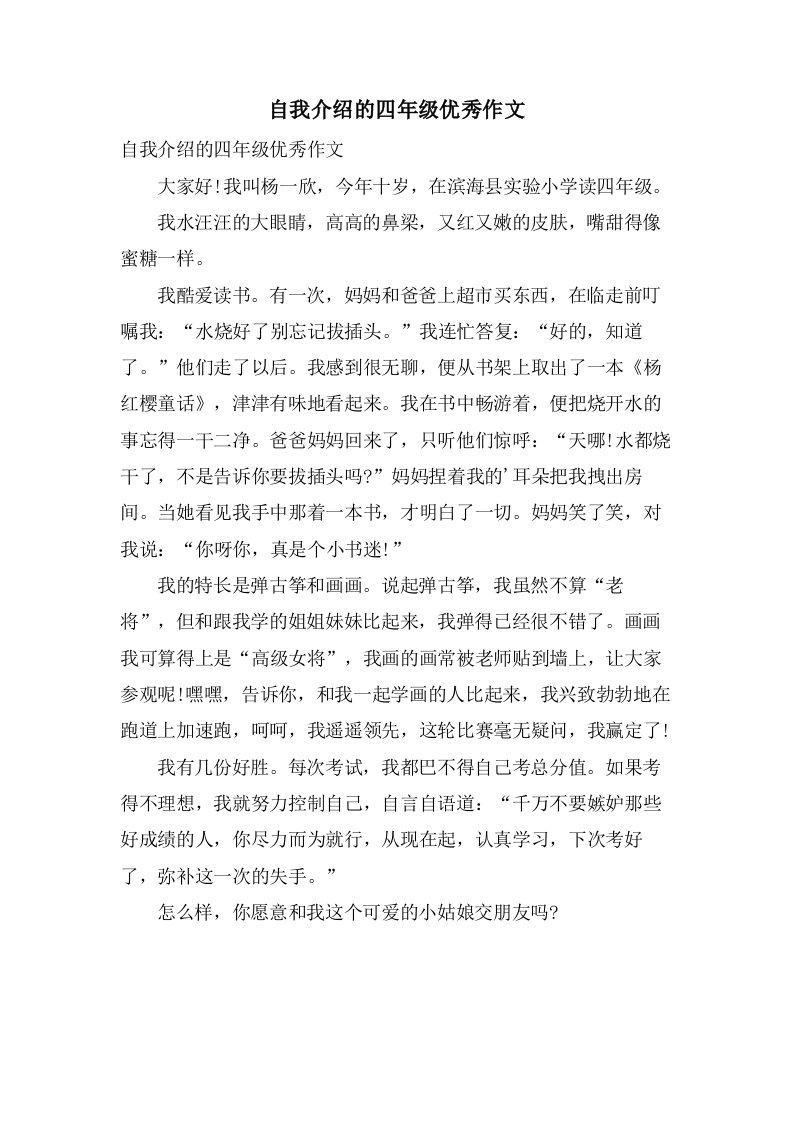 自我介绍的四年级作文