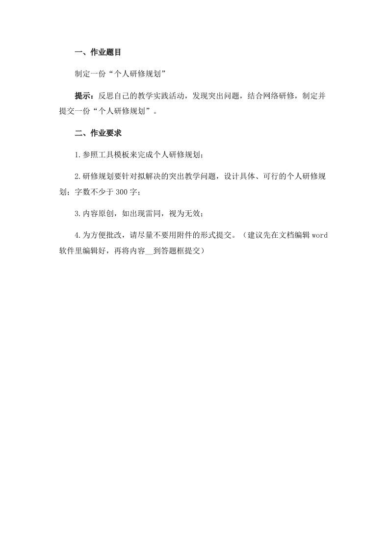 《个人研修规划》word版