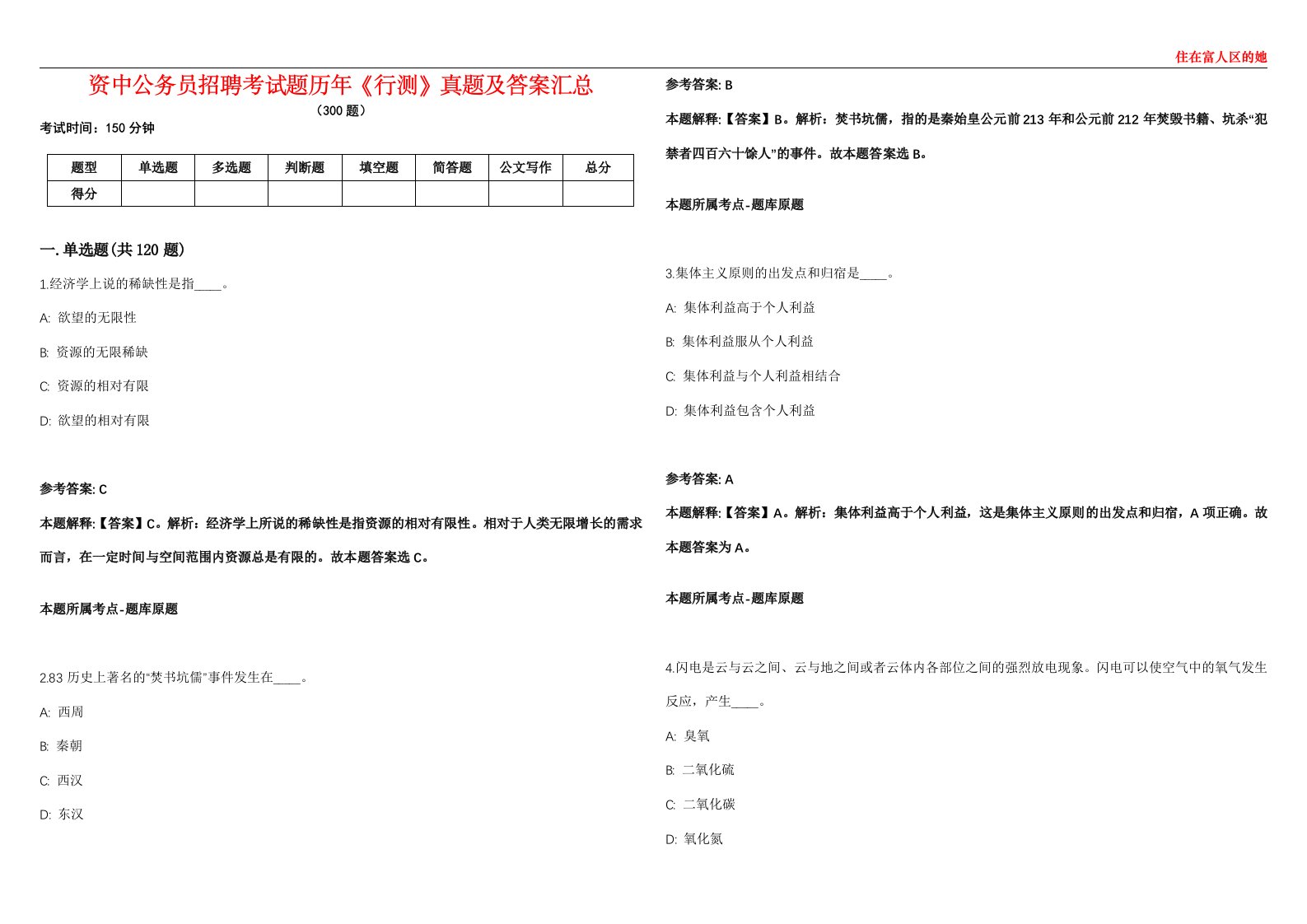 资中公务员招聘考试题历年《行测》真题及答案汇总第0133期