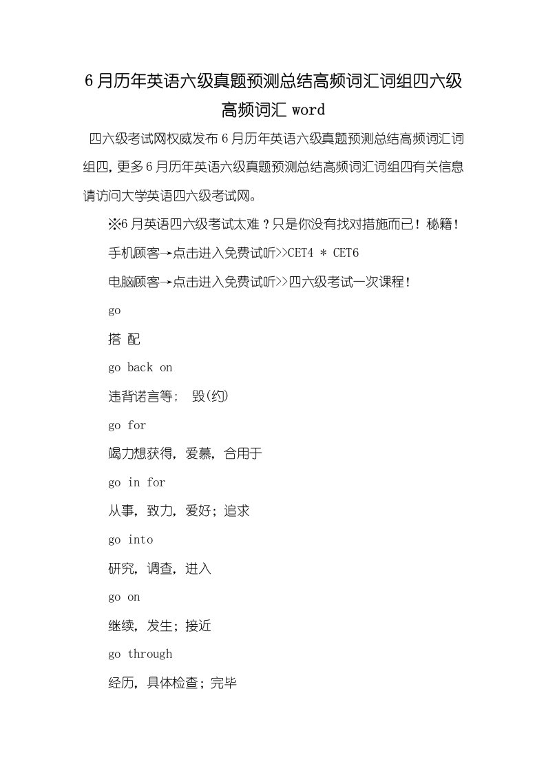 2022年6月历年英语六级真题总结高频词汇词组四2022六级高频词汇word