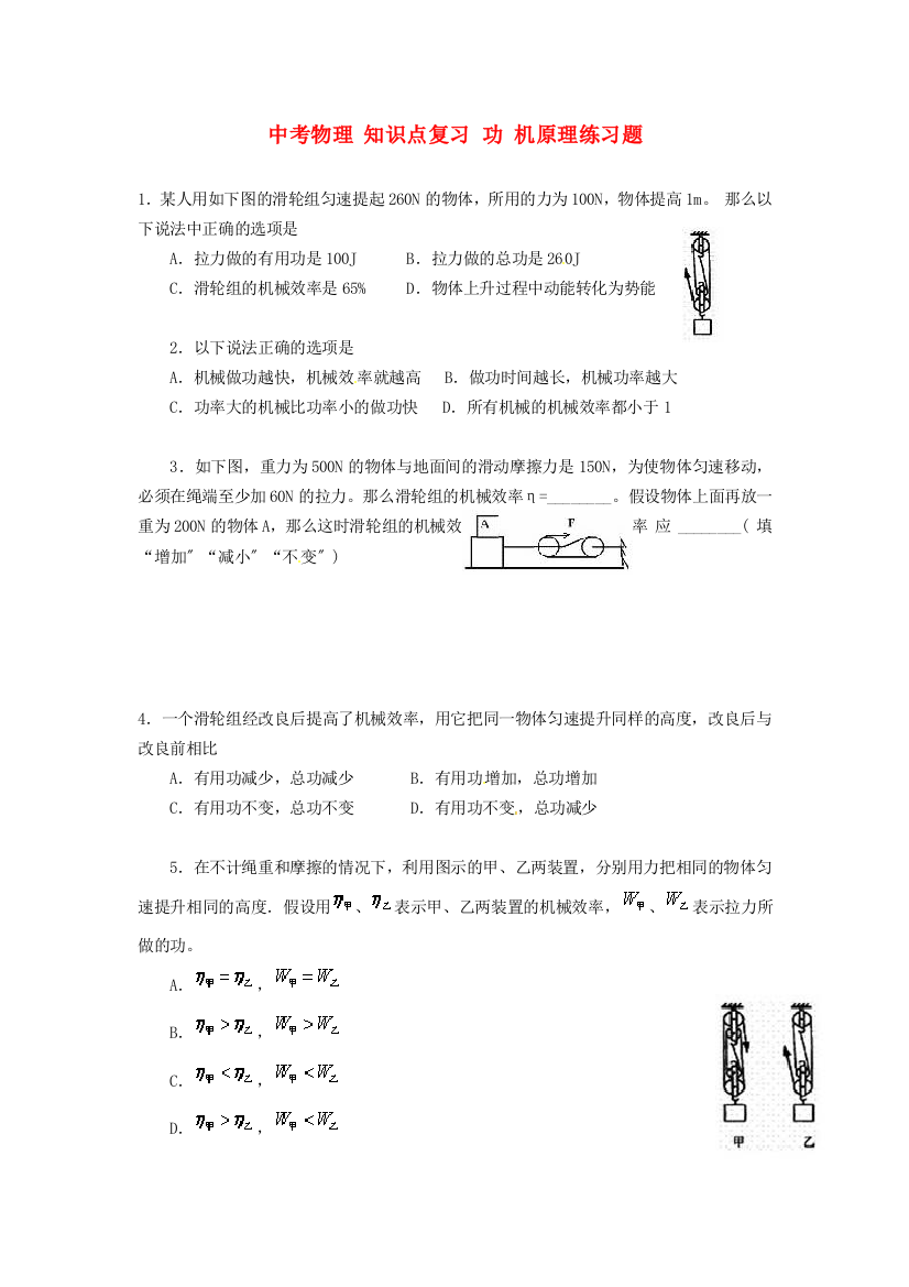 （整理版）中考物理知识点复习功机原理练习题