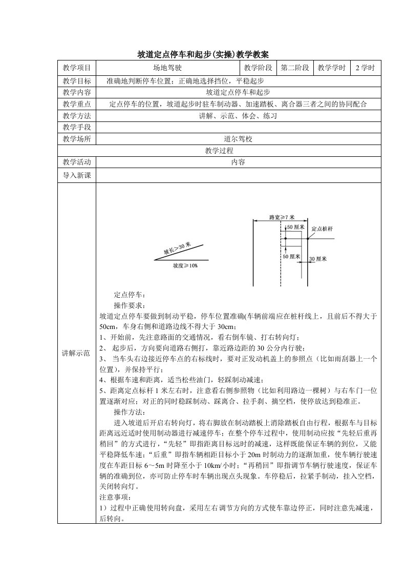 坡道定点停车和起步(实操)教学教案