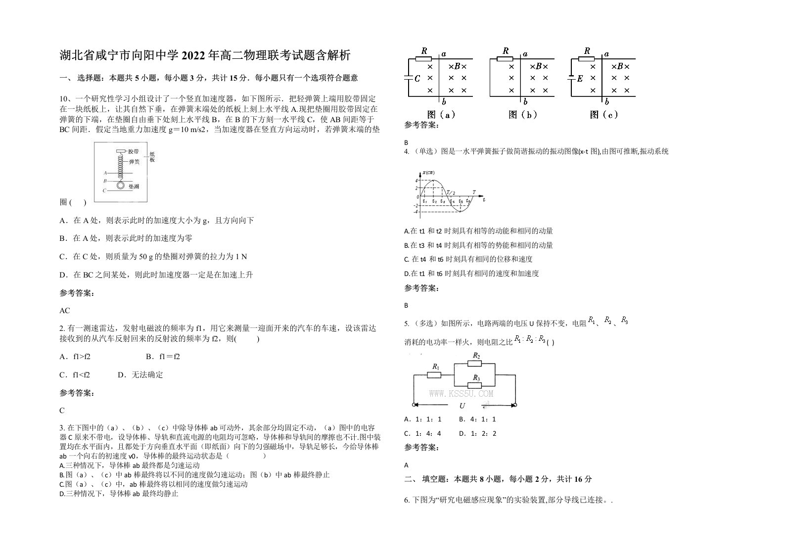 湖北省咸宁市向阳中学2022年高二物理联考试题含解析