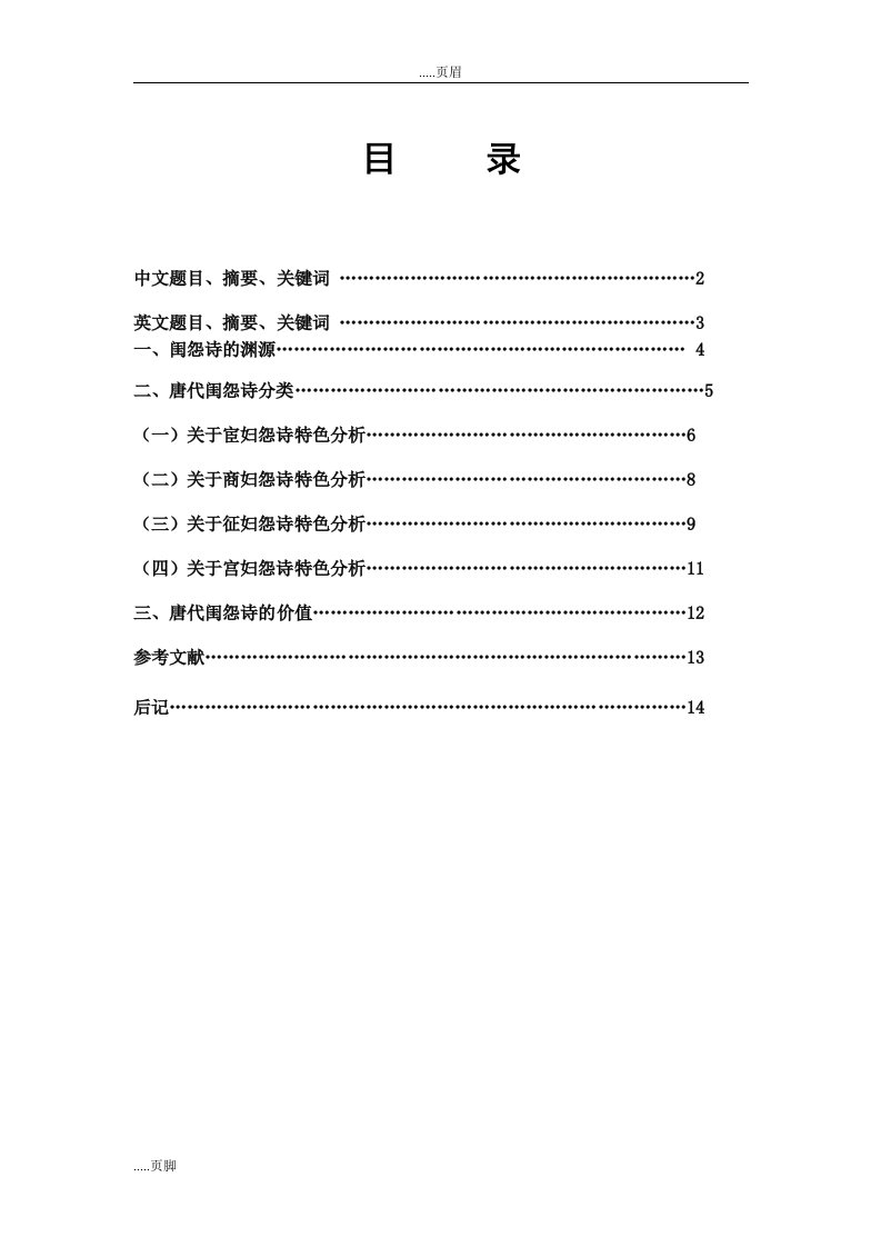 试析唐代闺怨诗类型特色及社会价值