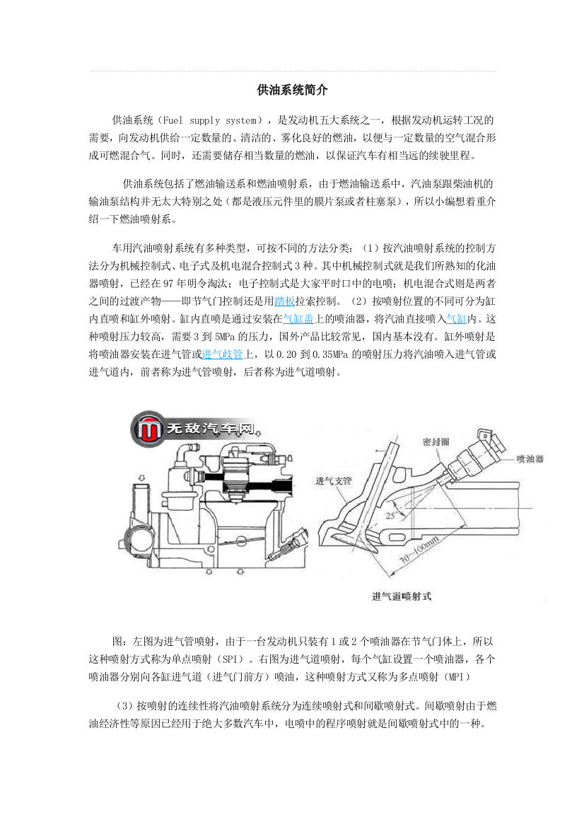 供油系统简介