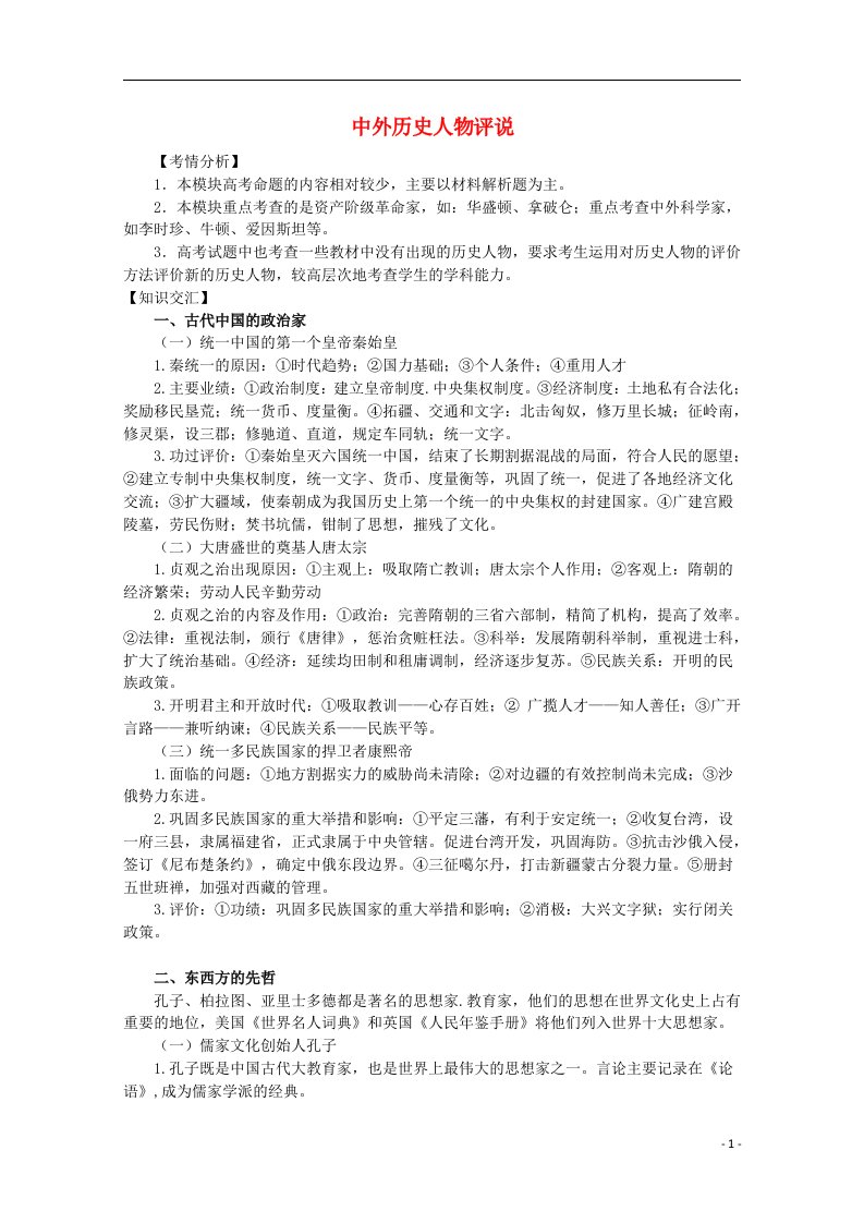 高考历史二轮复习辅导