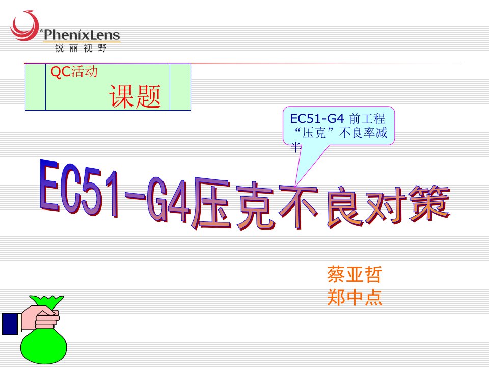 《佳能QCEC51G》PPT课件