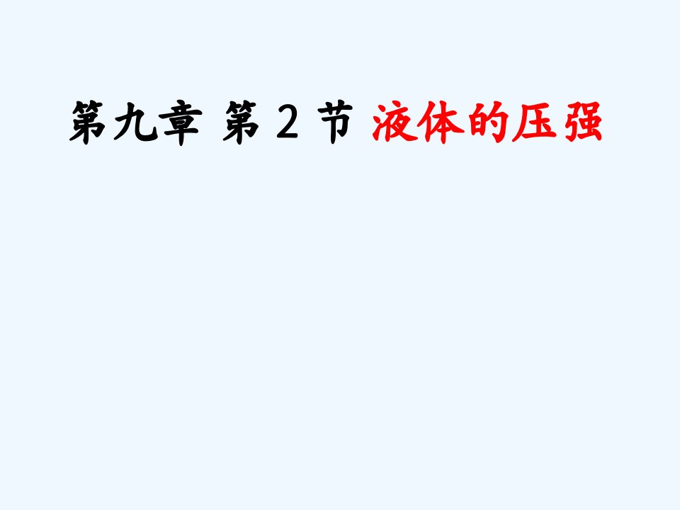 山东省吕标初中八年级物理下册