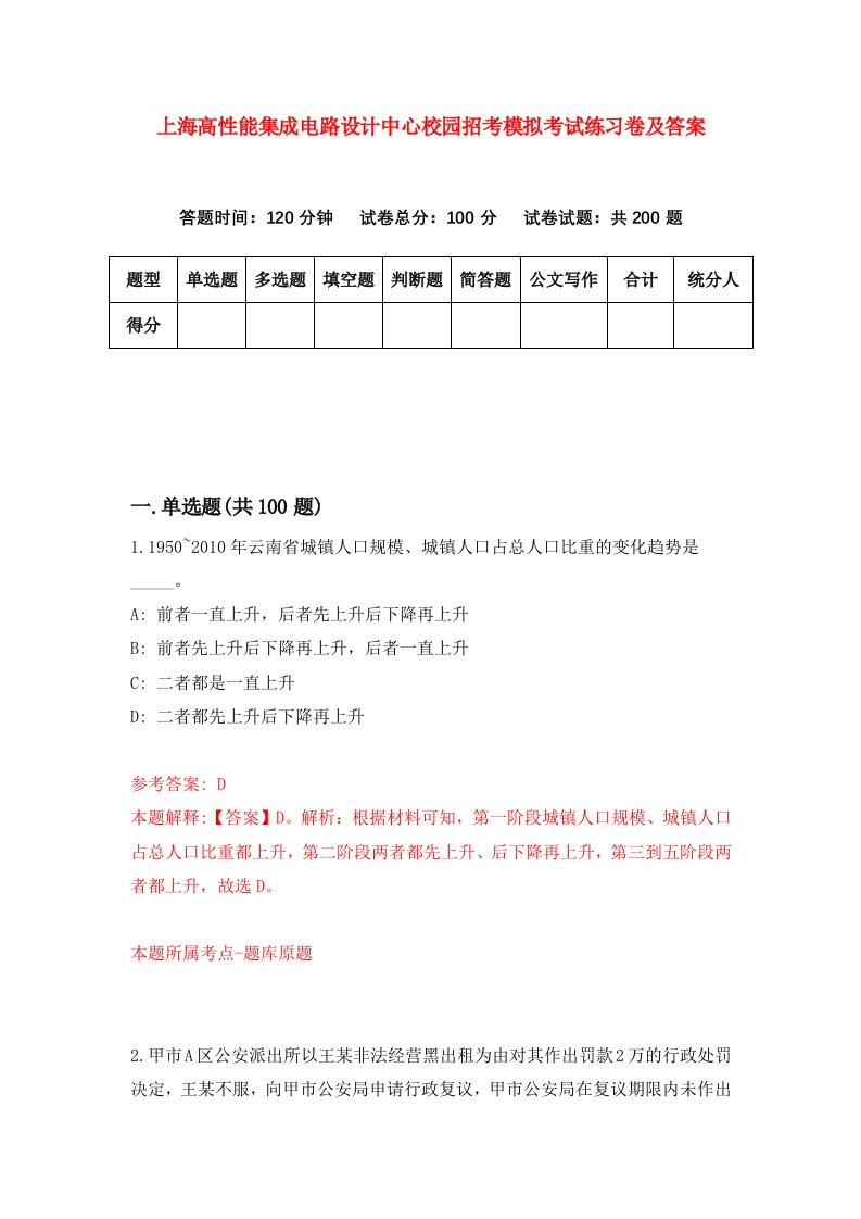 上海高性能集成电路设计中心校园招考模拟考试练习卷及答案第8卷