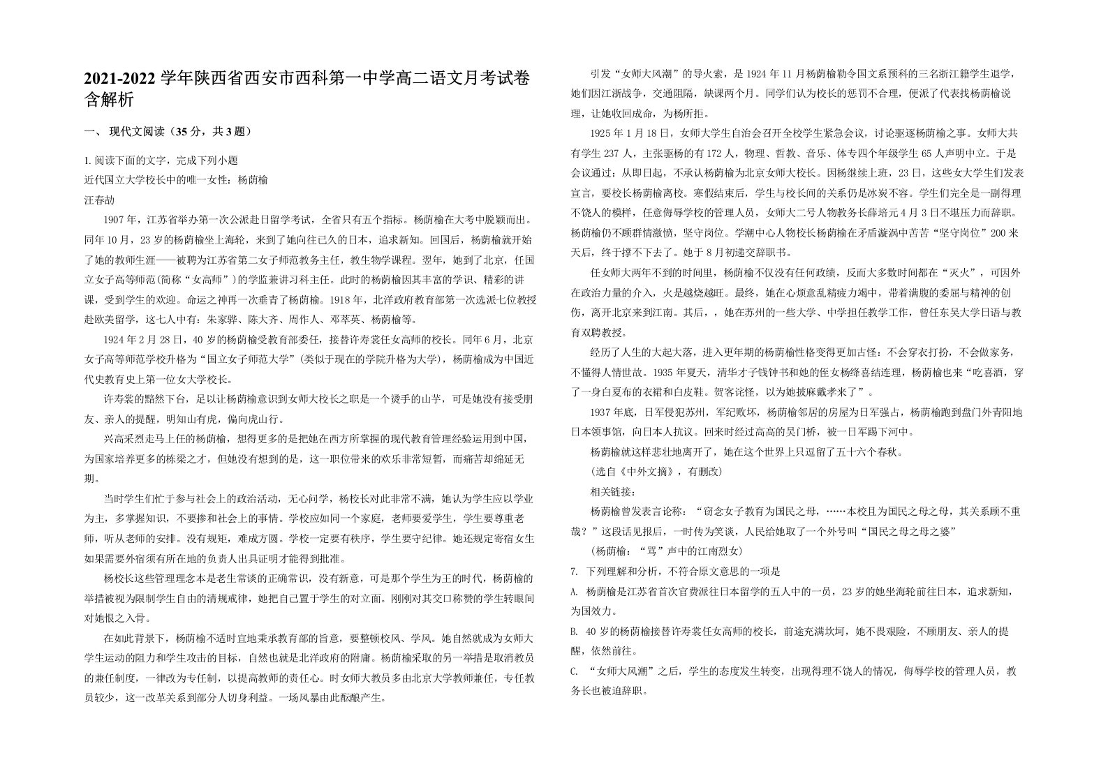 2021-2022学年陕西省西安市西科第一中学高二语文月考试卷含解析