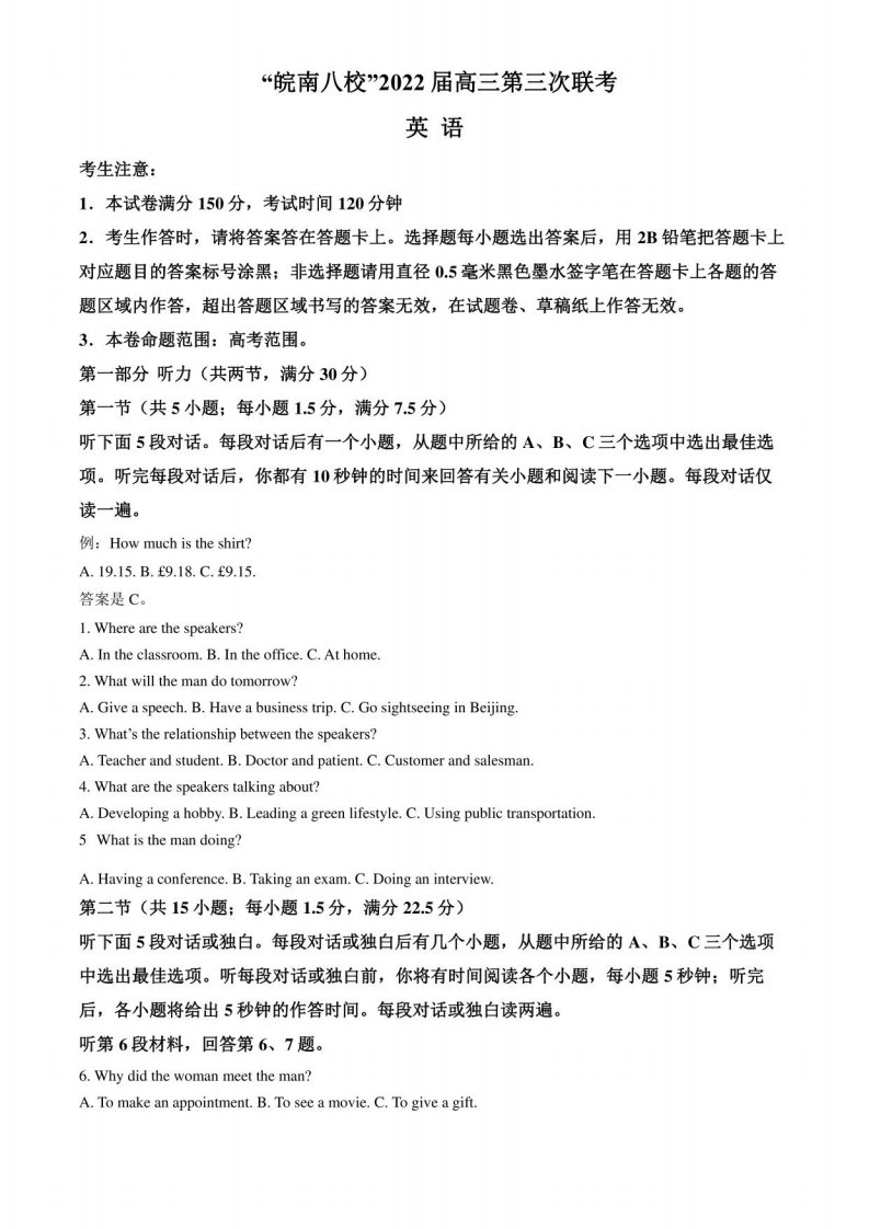 安徽省“皖南八校”2022届高三下学期第三次联考英语试题（含答案与解析）