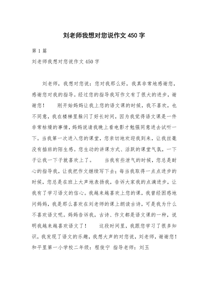 刘老师我想对您说作文450字