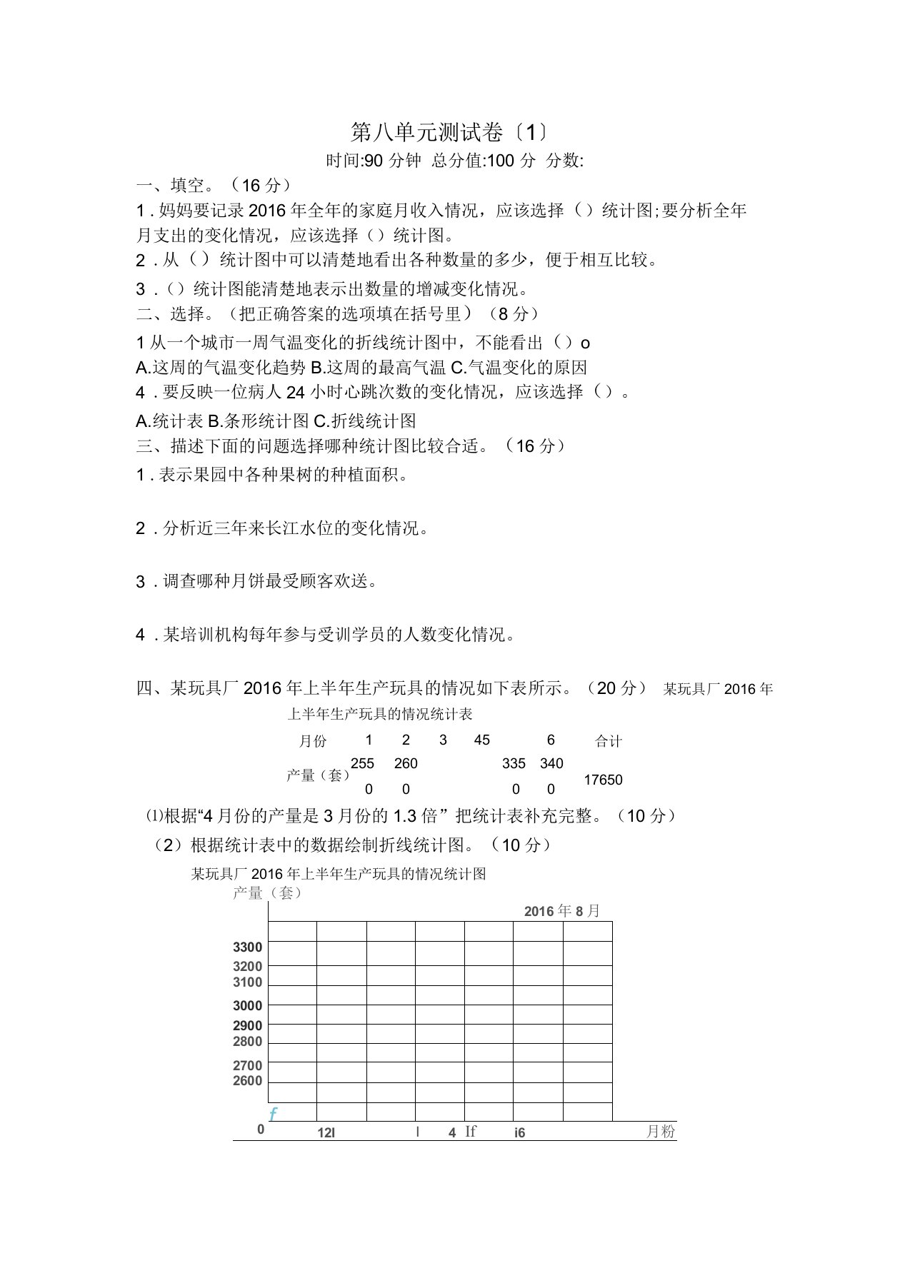 2021年青岛版五四制四年级数学下册第八单元测试题及答案一