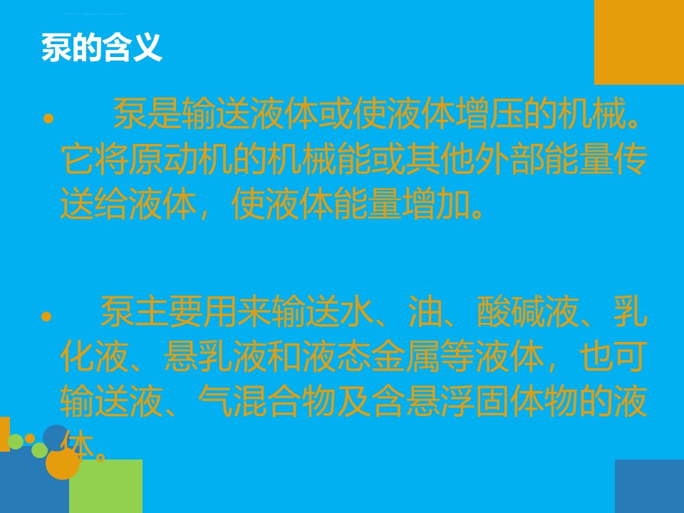 往复泵的简介ppt课件