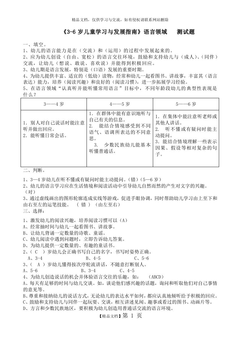 《3-6岁儿童学习与发展指南》语言领域