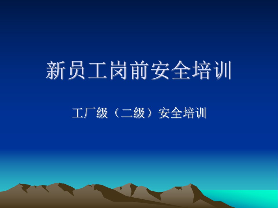 某座椅面套公司新员工安全培训教材工厂级二级安全培训76页