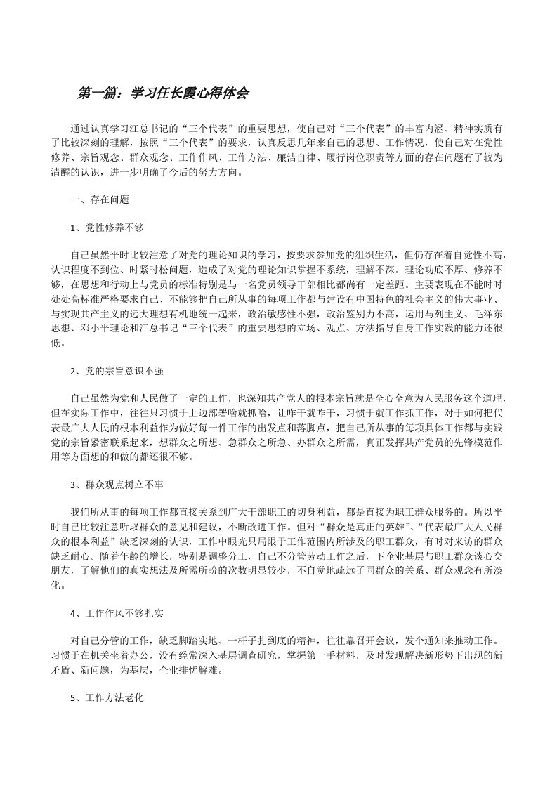 学习任长霞心得体会（优秀范文5篇）[修改版]