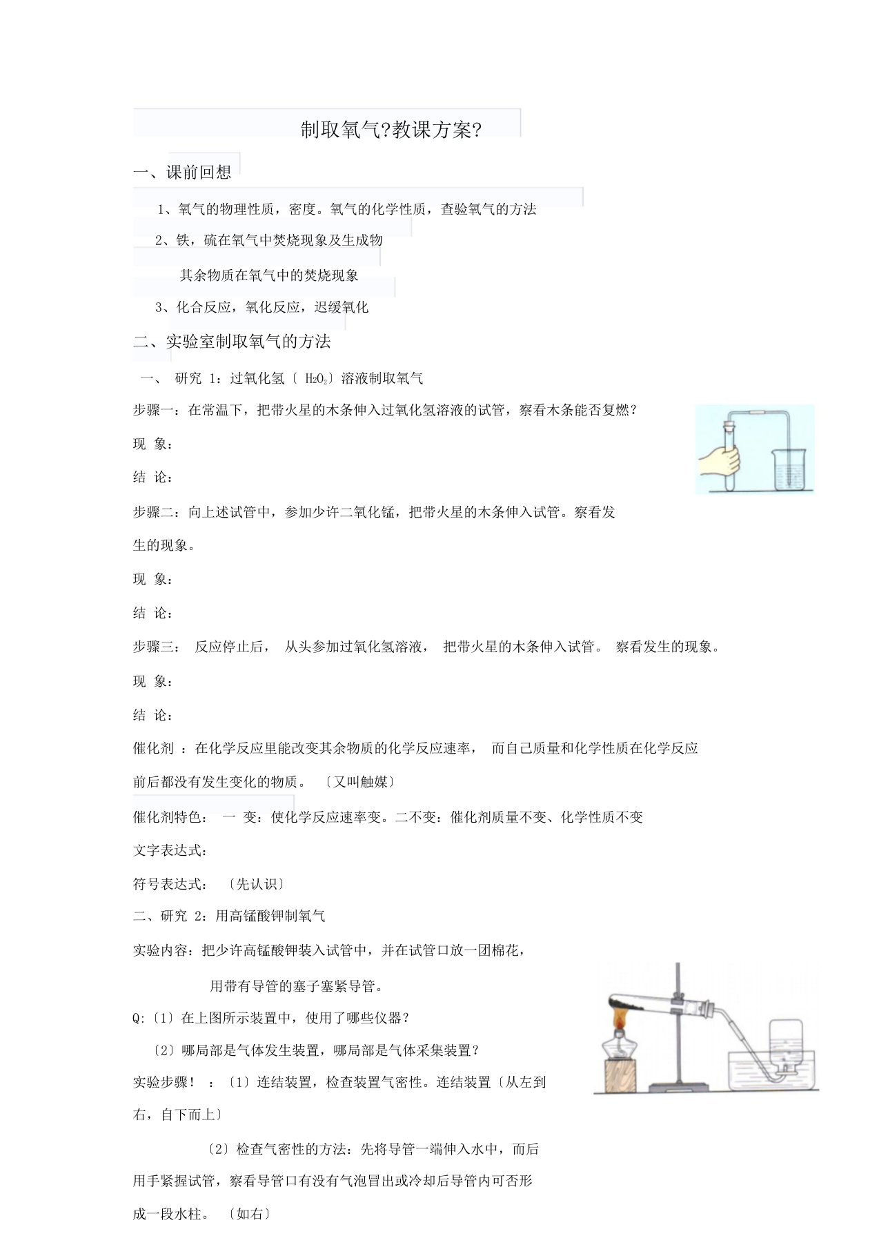 化学九年级人教课题三制取氧气教案