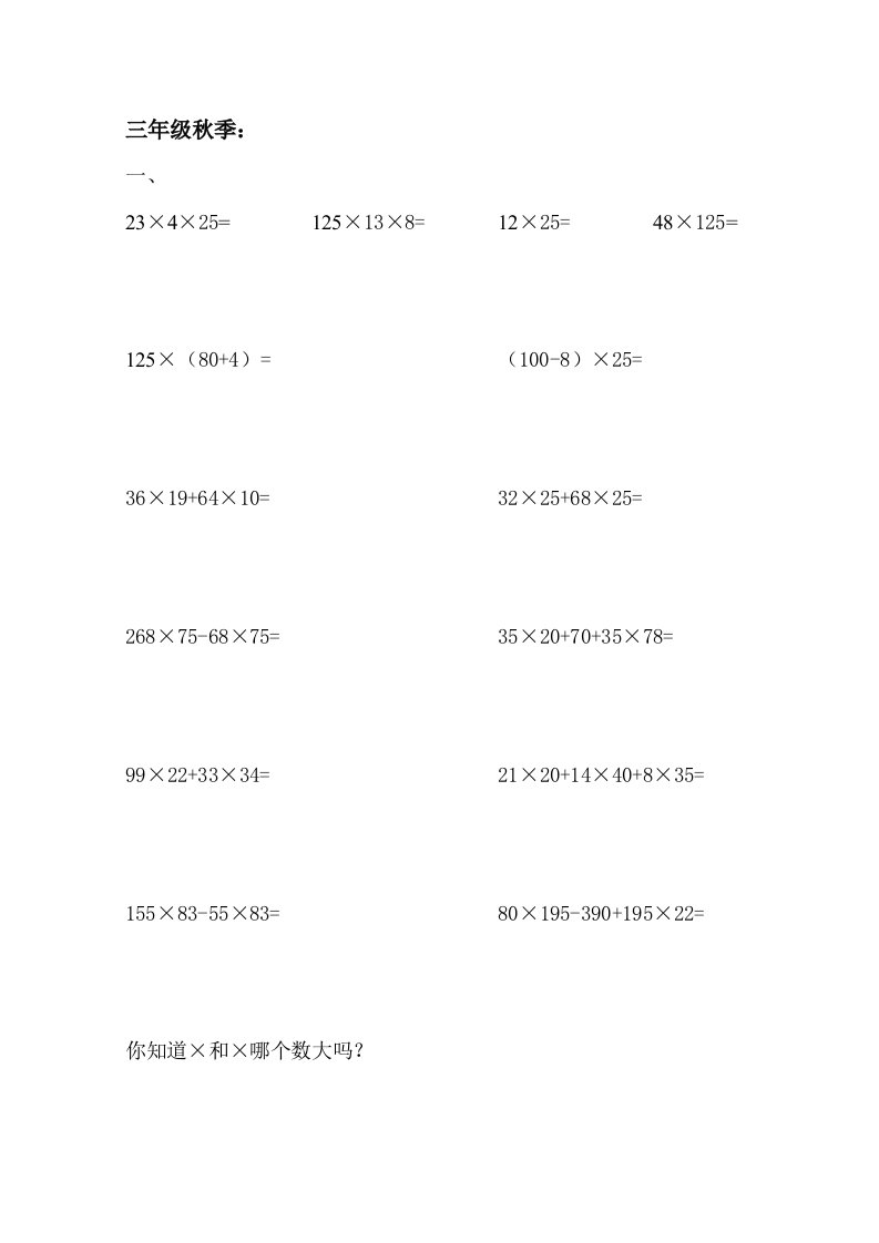 学而思三年级数学典型题1样稿