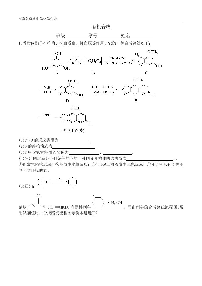 第三单元人工合成有机化合物