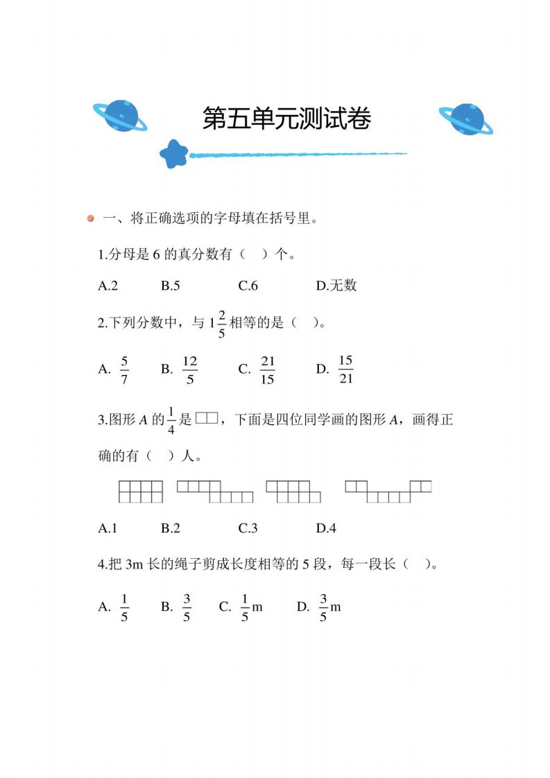 北师大版小学数学五年级上册第五单元测试卷