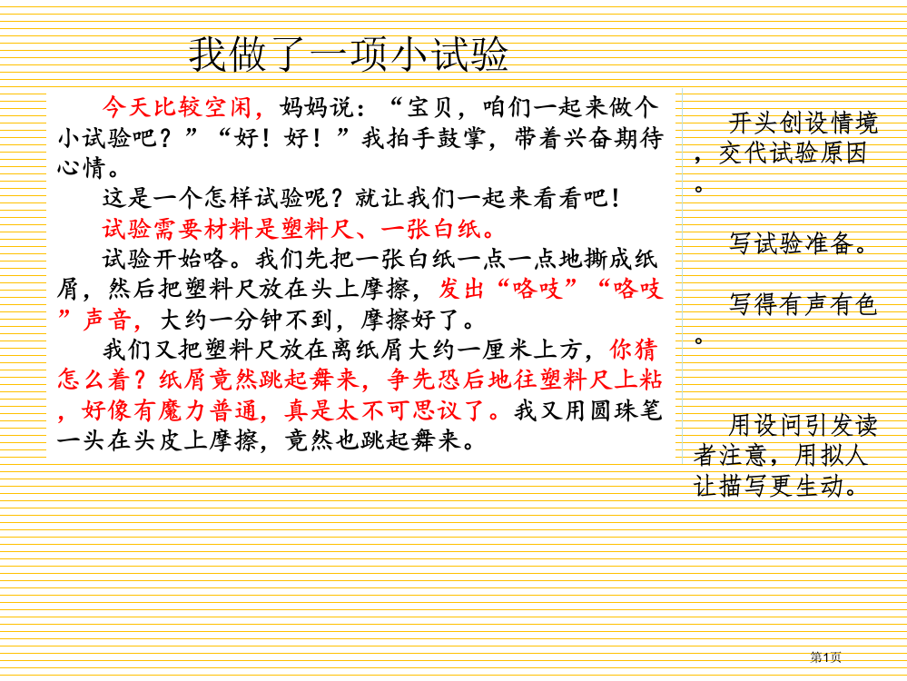 范文2：我做了一项小实验市名师优质课比赛一等奖市公开课获奖课件