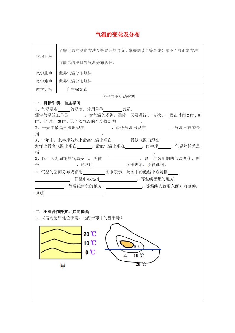 七年级地理上册3.2气温的变化与分布导学稿无答案新版新人教版