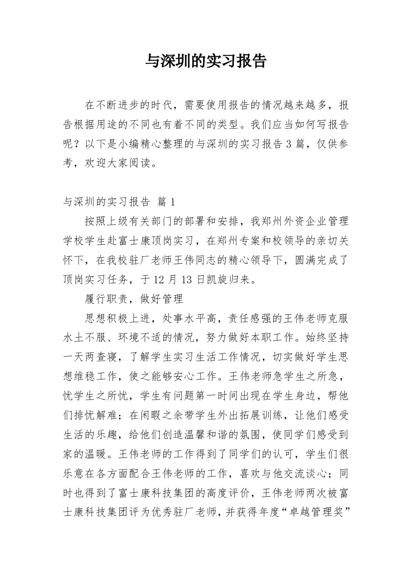 与深圳的实习报告_3