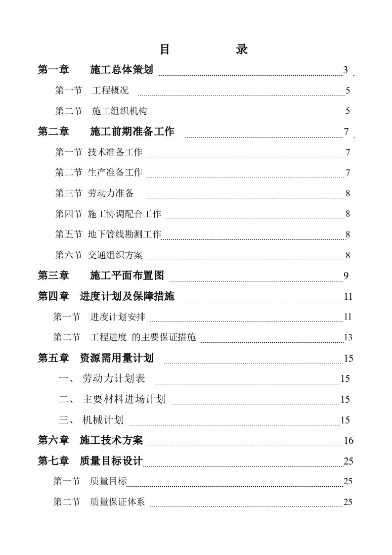 桩基础工程施工方案1