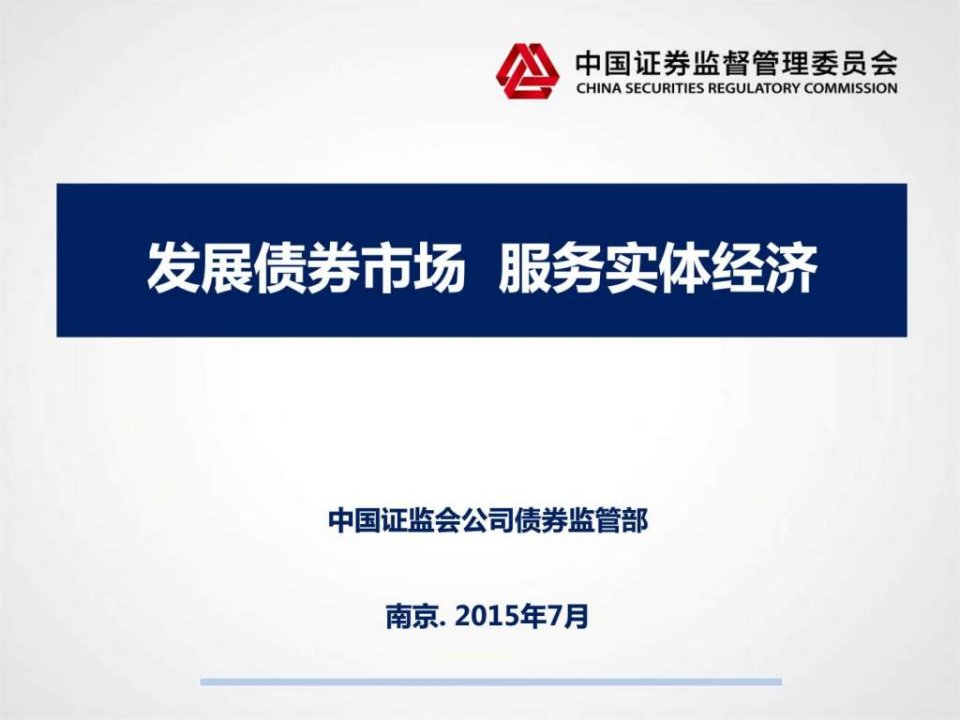 公司债券发行与交易管理办法解读