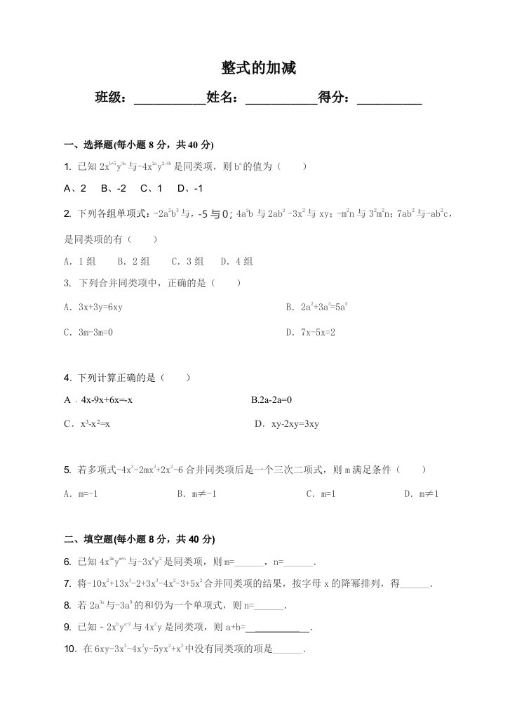 北师大版初中数学七年级上册练习3.4整式的加减