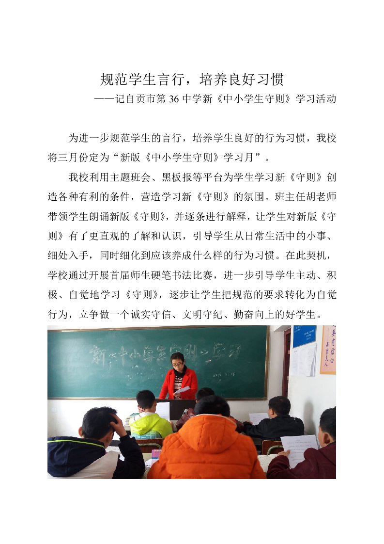 简报：新中小学生守则学习