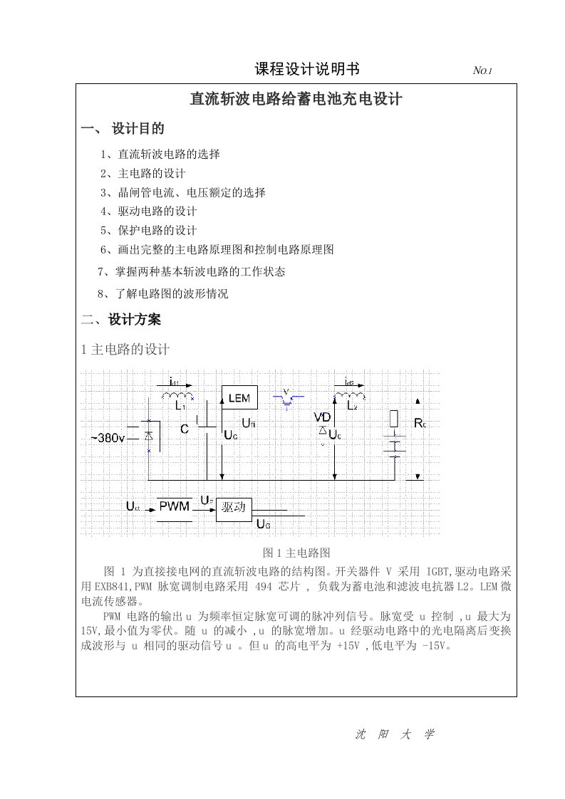 电力电子课程设计