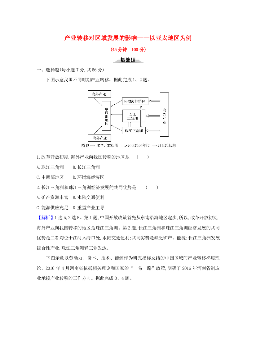 2020-2021学年新教材高中地理