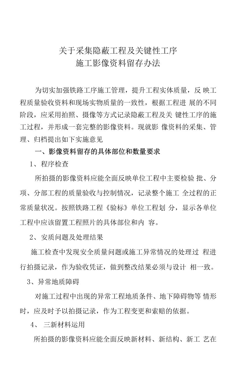 隧道隐蔽工程影像资料留取细则